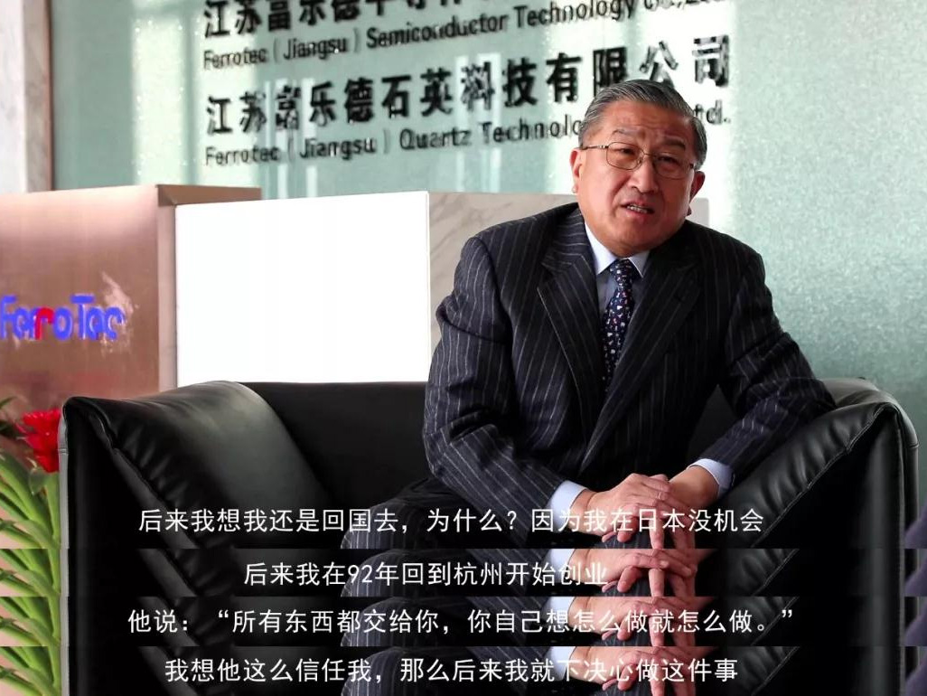 鹽商人物第13期丨專訪Ferrotec（中國(guó)）董事局主席賀賢漢：專注科技創(chuàng)新發(fā)展，助力做強(qiáng)中國(guó)制造