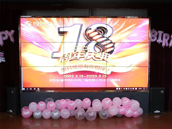 我青春，正芳華——思科網(wǎng)絡(luò)成立十八周年慶典