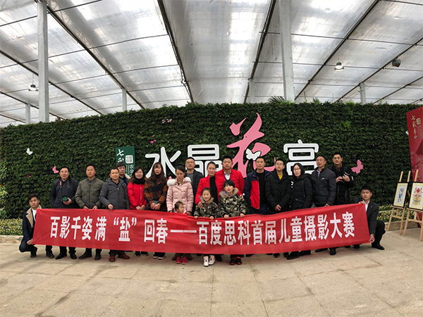 “百影千姿 滿鹽回春”百度思科首屆兒童攝影大賽第二期完美落幕！