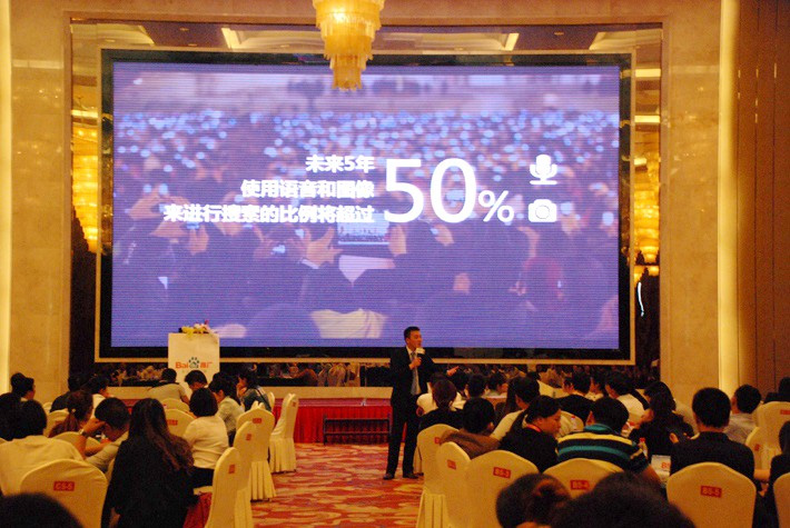 “創(chuàng)贏移動時代，直達營銷巔峰”──2015百度營銷中國行濱海站會議報道