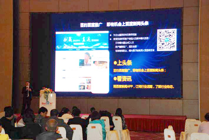 “創(chuàng)贏移動時代，直達營銷巔峰”── 2015百度營銷中國行東臺站會議報道