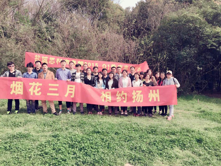 煙花三月，相約揚州—鹽城思科商務部春游紀實